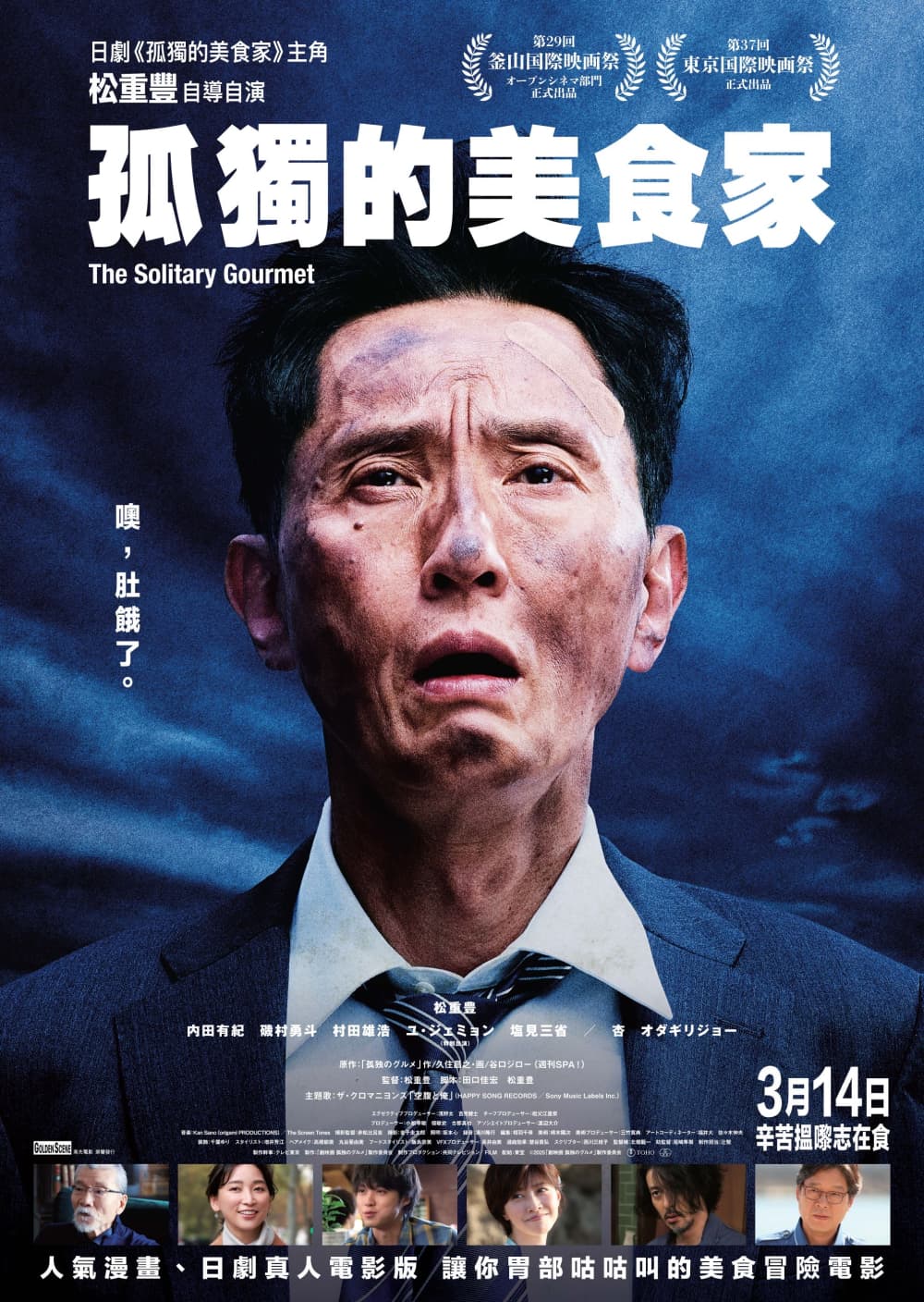 The Solitary Gourmet