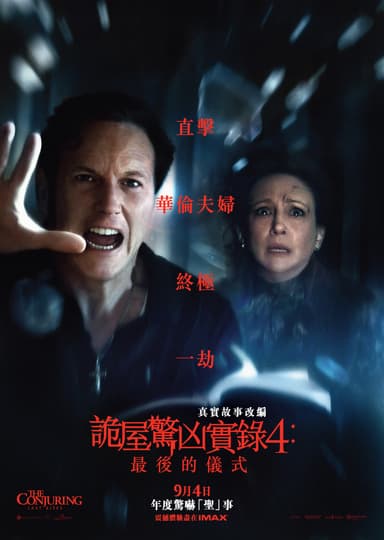 The Conjuring: Last Rites