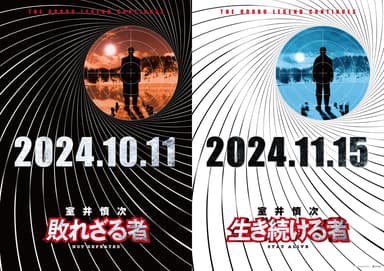 Muroi Shinji Stay Alive