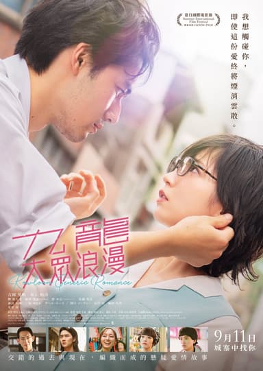 Kowloon Generic Romance