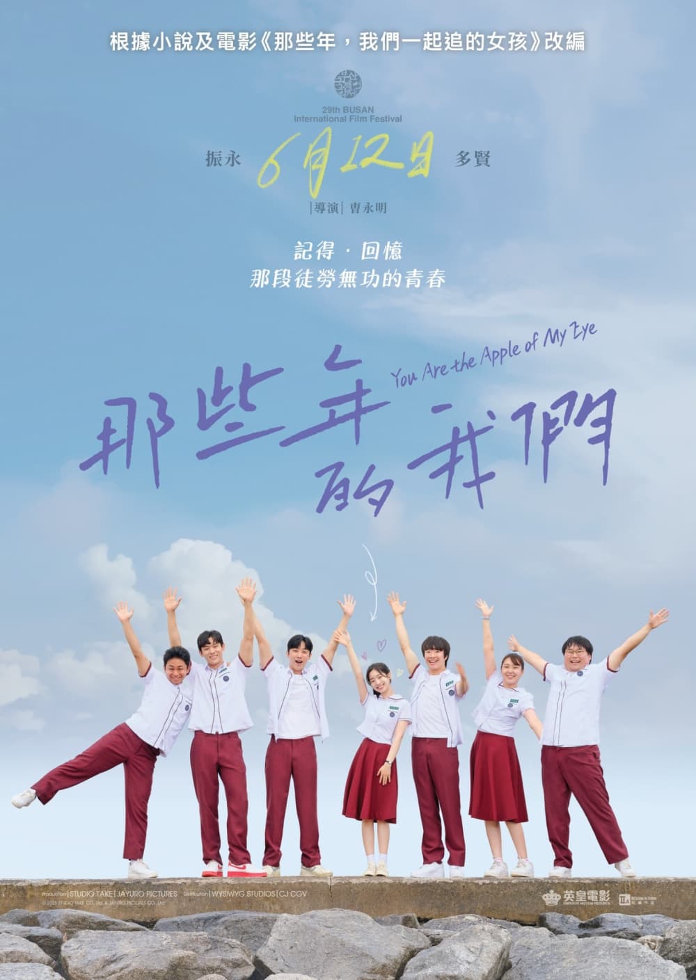 妳是我眼中的蘋果