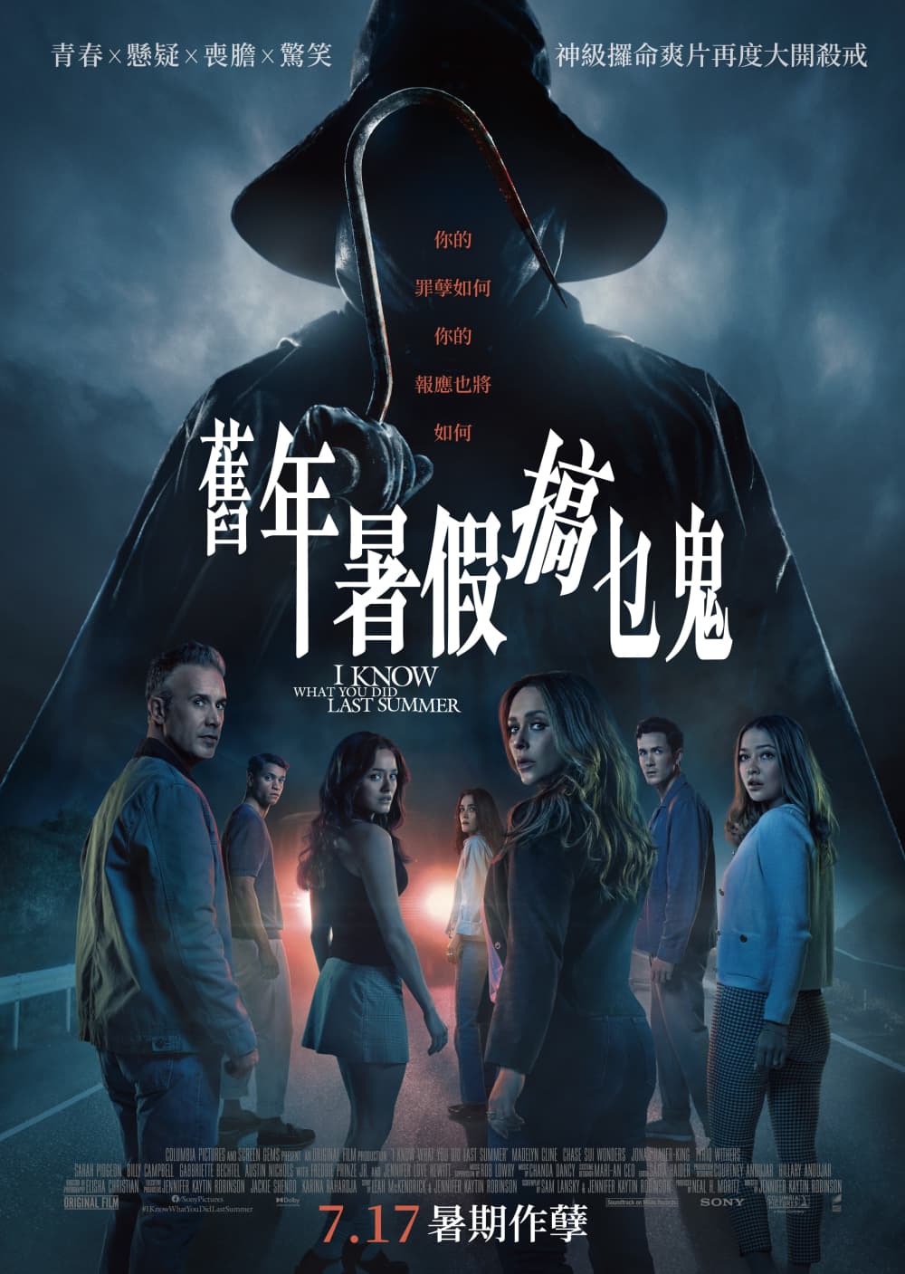 舊年暑假搞乜鬼