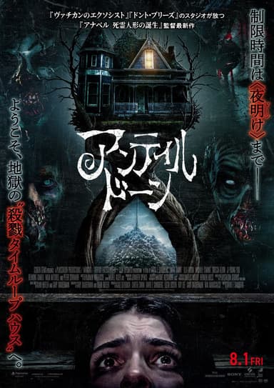 アンティル・ドーン