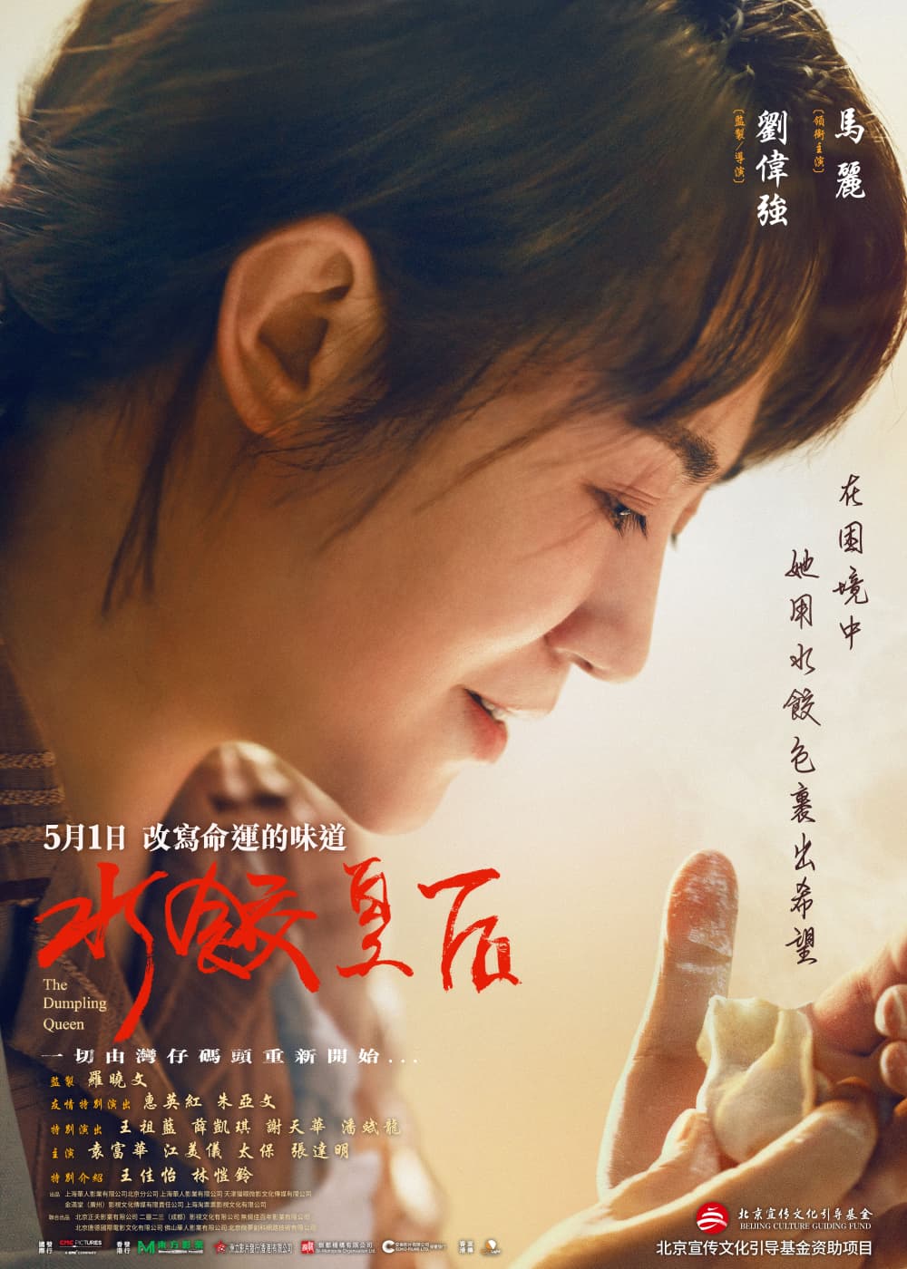 香港版ティーザーポスター