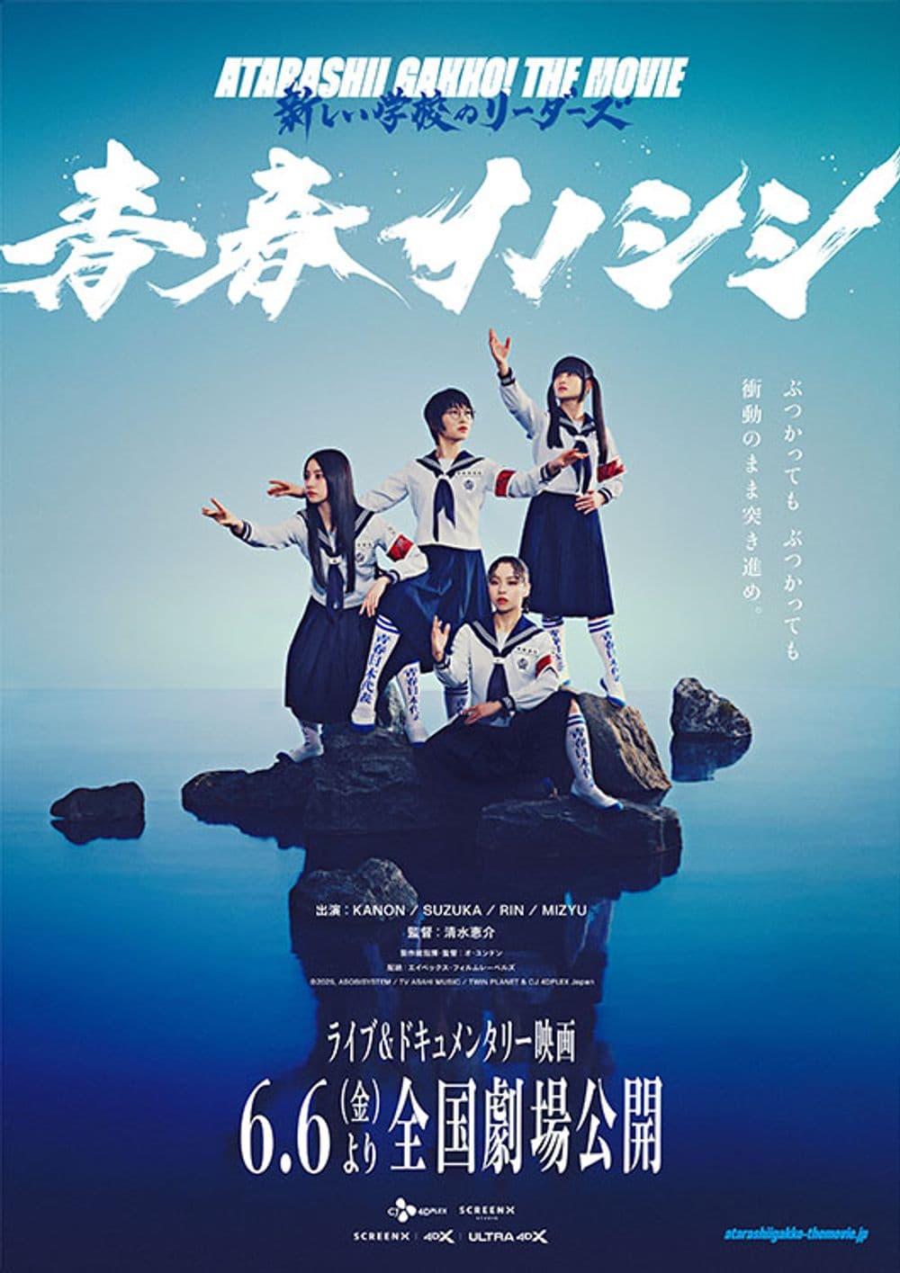 Seishun Inoshishi "Go Wild" Atarashii Gakko! The Movie