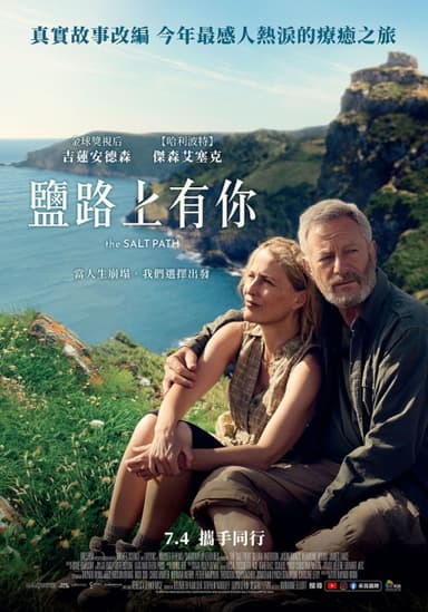 鹽路上有你