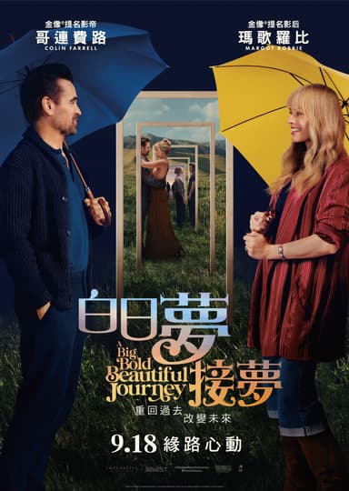 A Big Bold Beautiful Journey