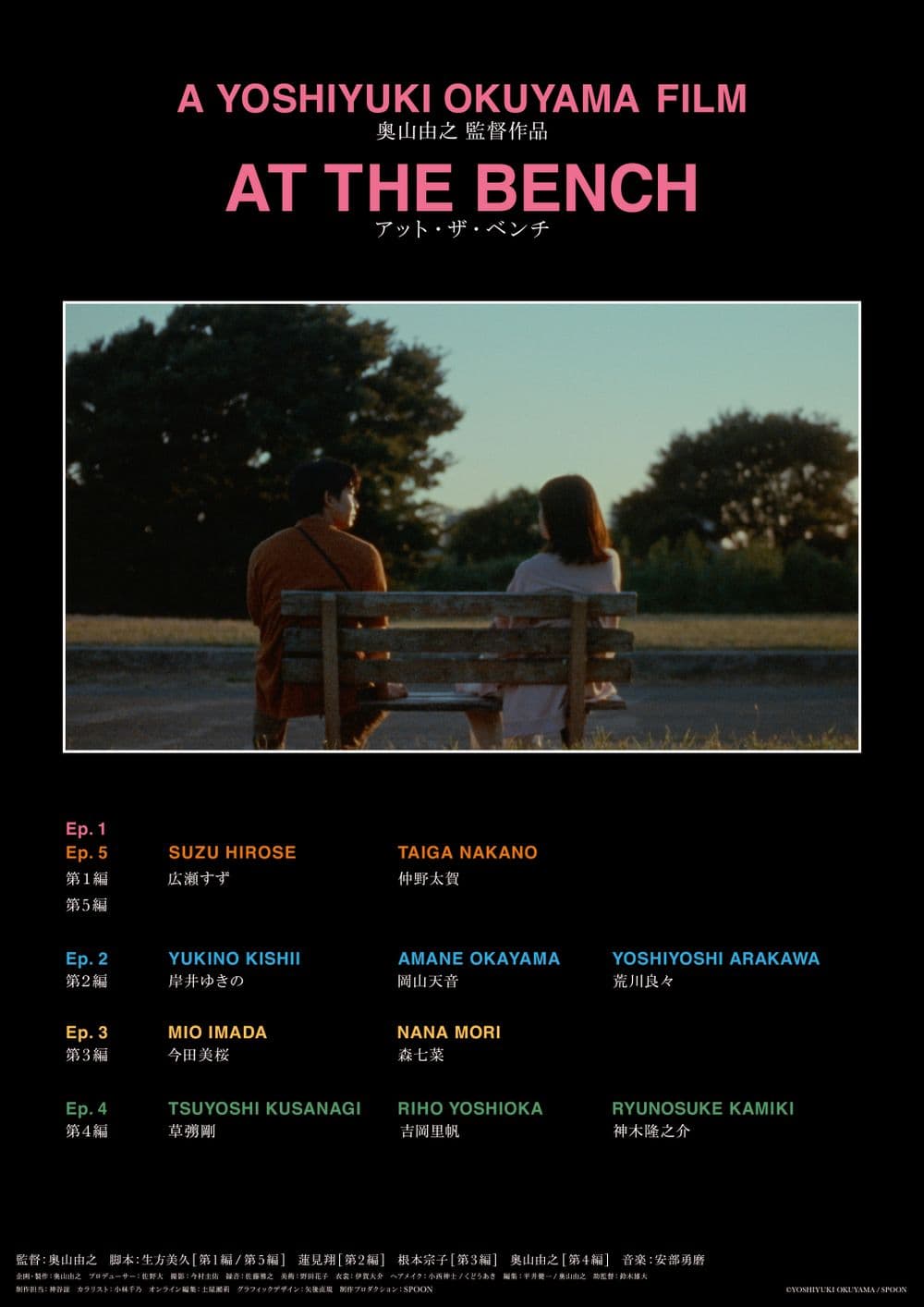 アット・ザ・ベン