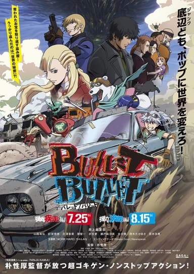 BULLET/BULLET 彈丸決戰編
