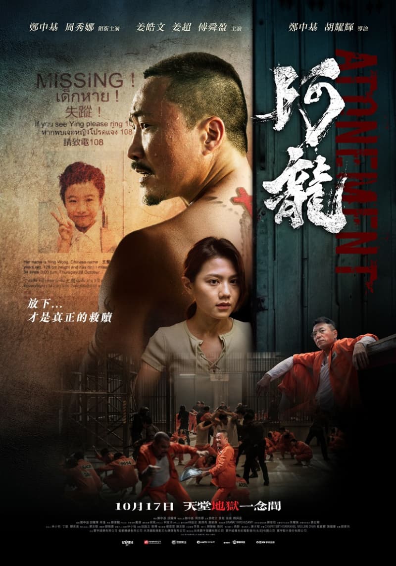 台湾版ポスター