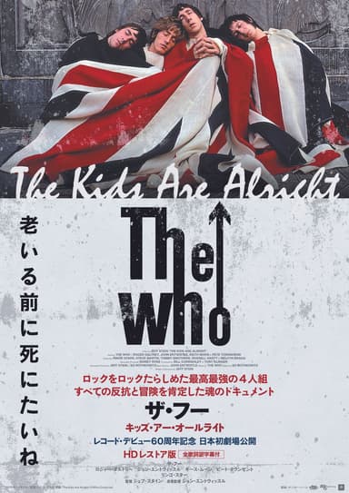 ザ・フー キッズ・アー・オールライト