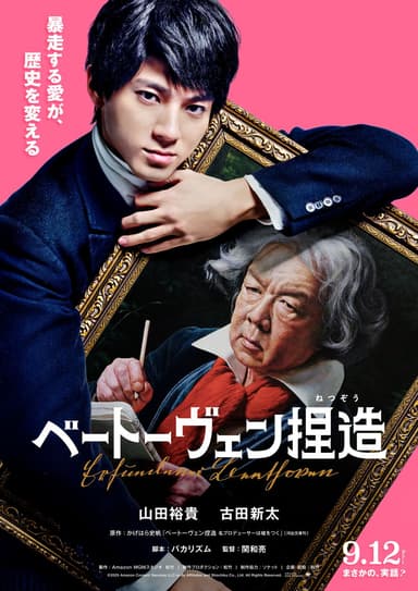 Beethoven Fabrication