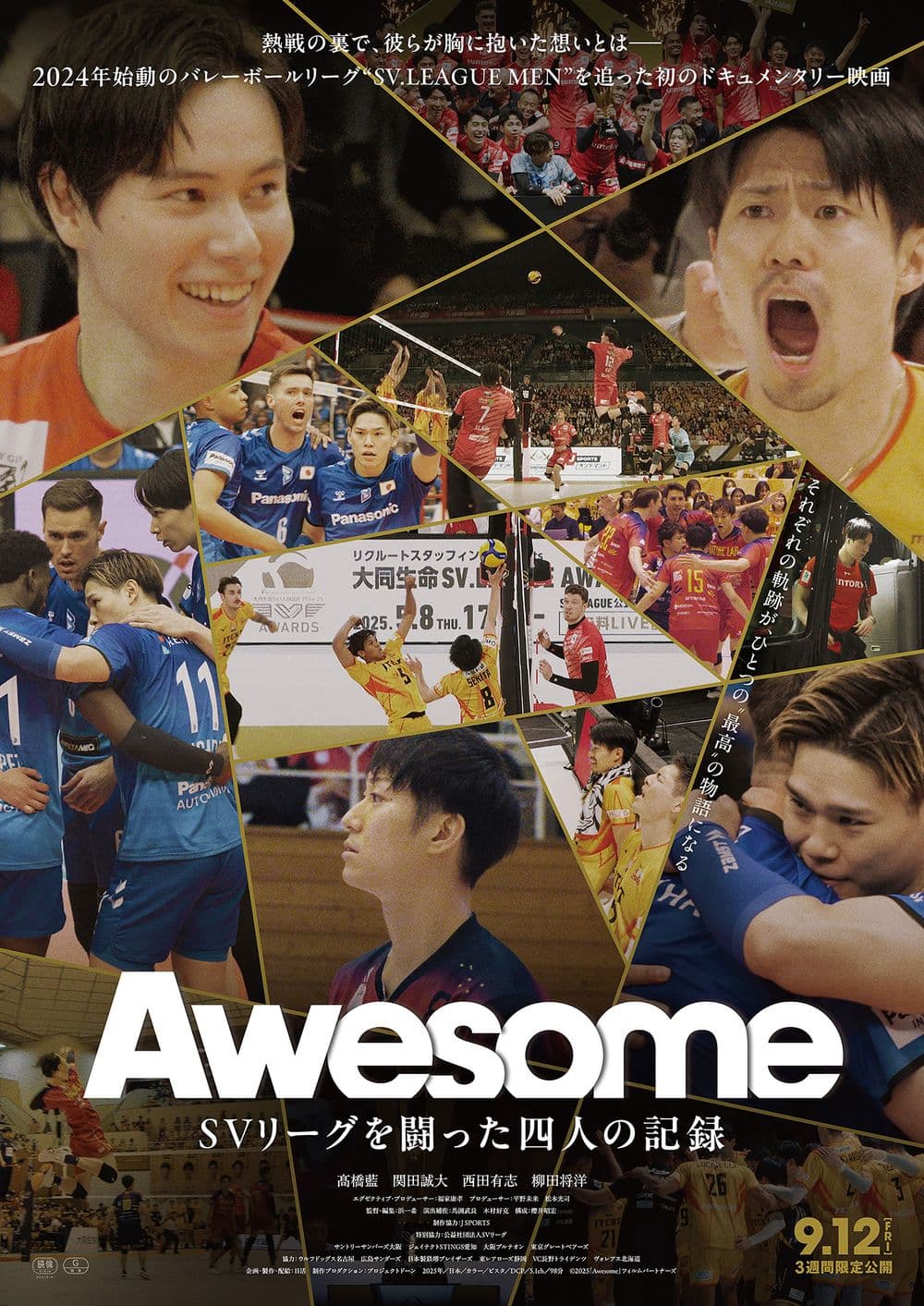 Awesome SV リーグを闘った四人の記録