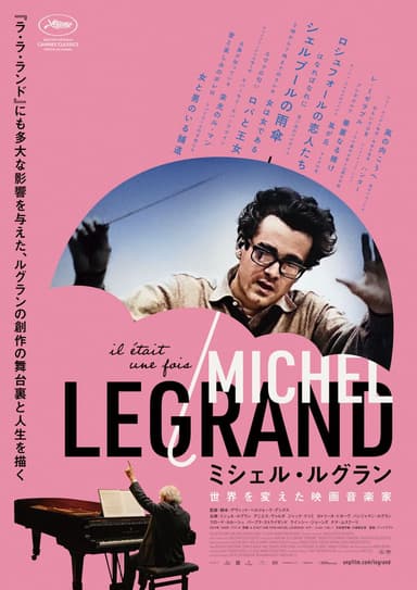ミシェル・ルグラン 世界を変えた映画音楽家