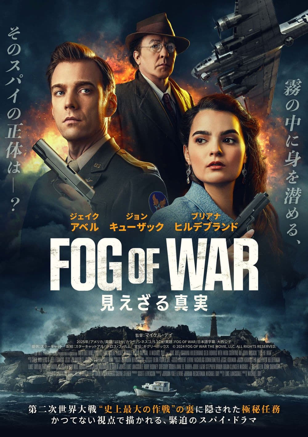 FOG OF WAR 見えざる真実