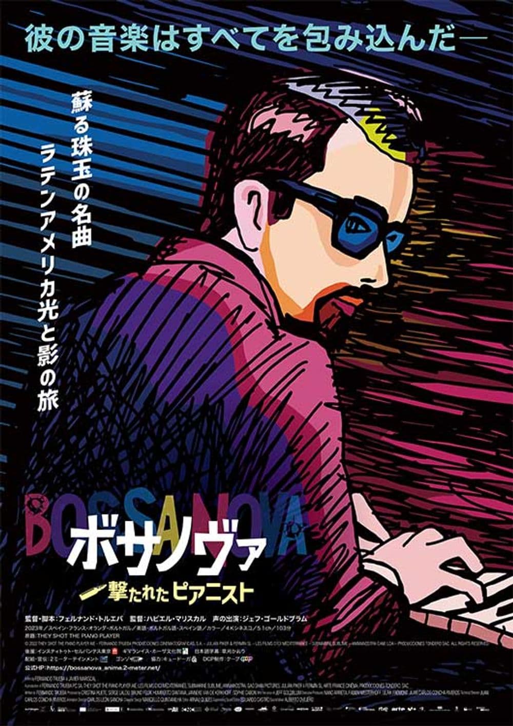 ボサノヴァ～撃たれたピアニスト