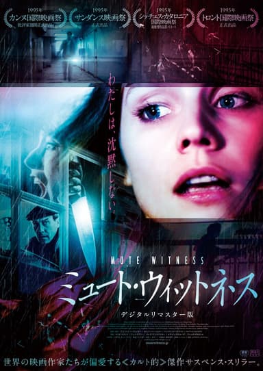 ミュート・ウィットネス