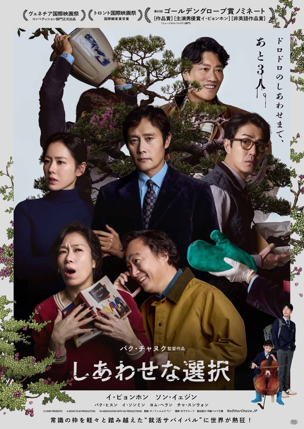 しあわせな選択