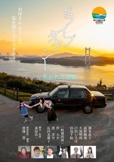 ドライブタクシー 失われた記憶