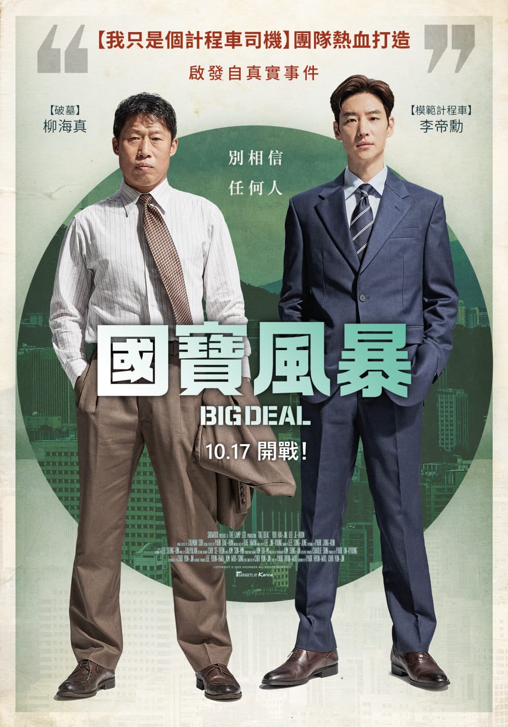 Taiwan Poster