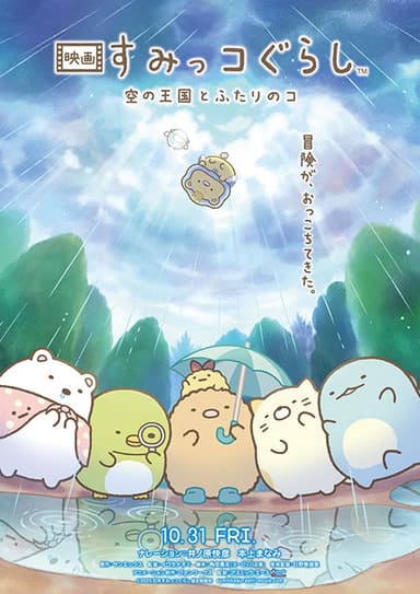 Sumikkogurashi 2025