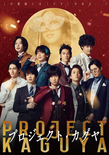 Project Kaguya