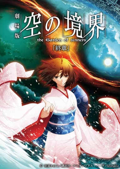 The Garden Of Sinners Epilogue