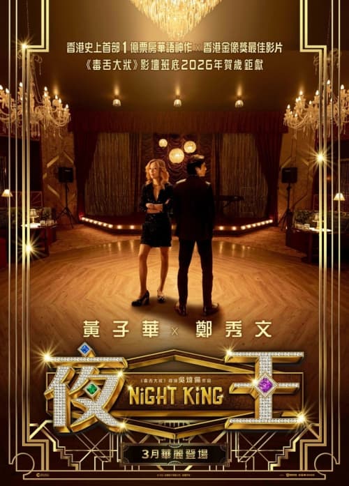 台湾版ポスター