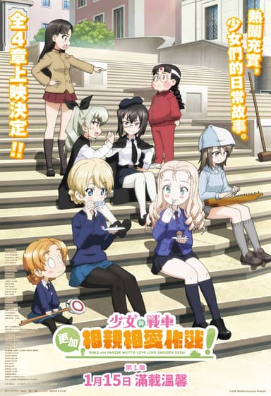 GIRLS und PANZER: Motto Love Love Sakusen Desu! ~Act 1~