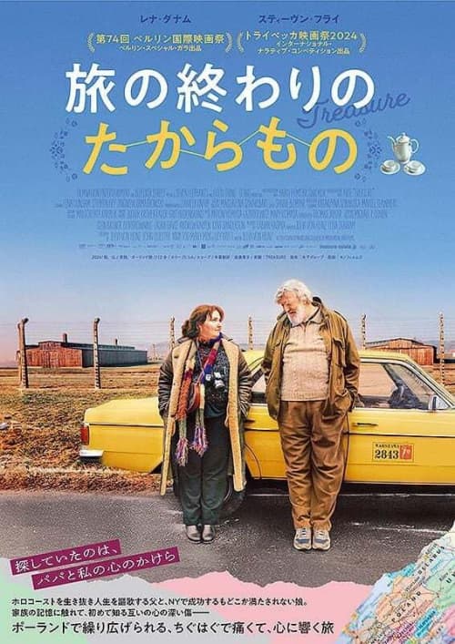 旅の終わりのたからもの