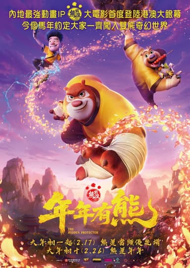 Boonie Bears: The Hidden Protector