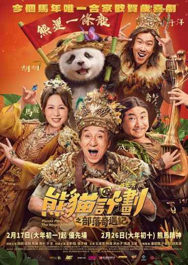 Panda Plan: The Magical Tribe