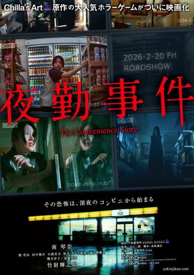 夜勤事件 The Convenience Store
