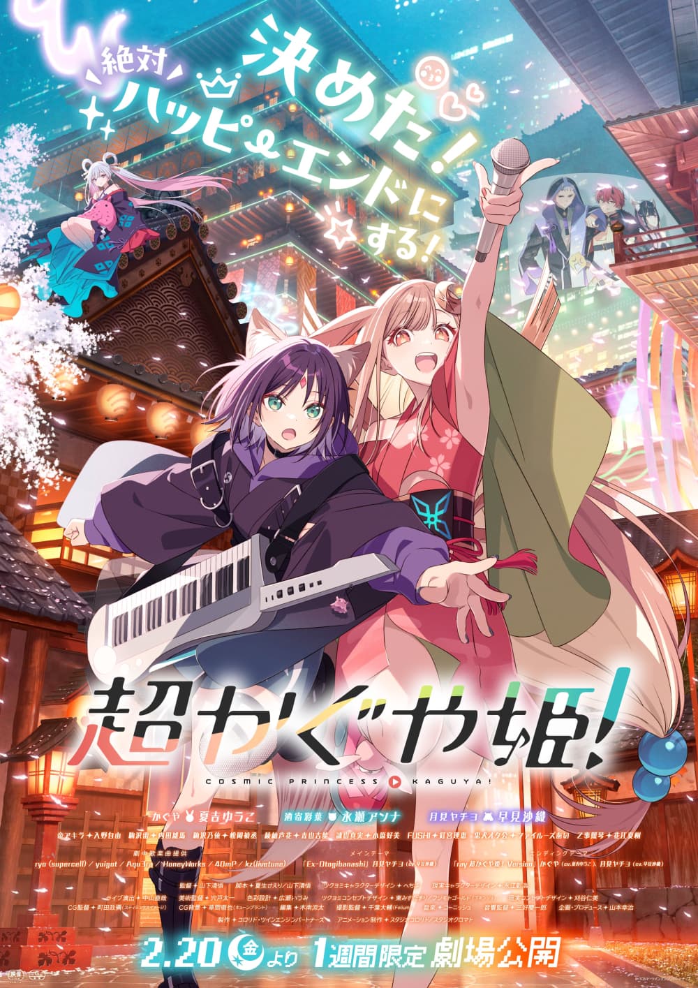Cosmic Princess Kaguya!
