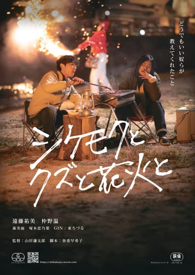 シケモクとクズと花火と