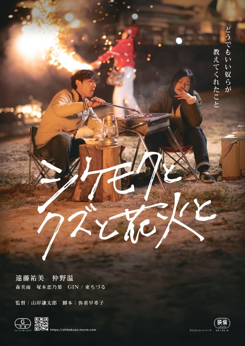 日本版ポスター