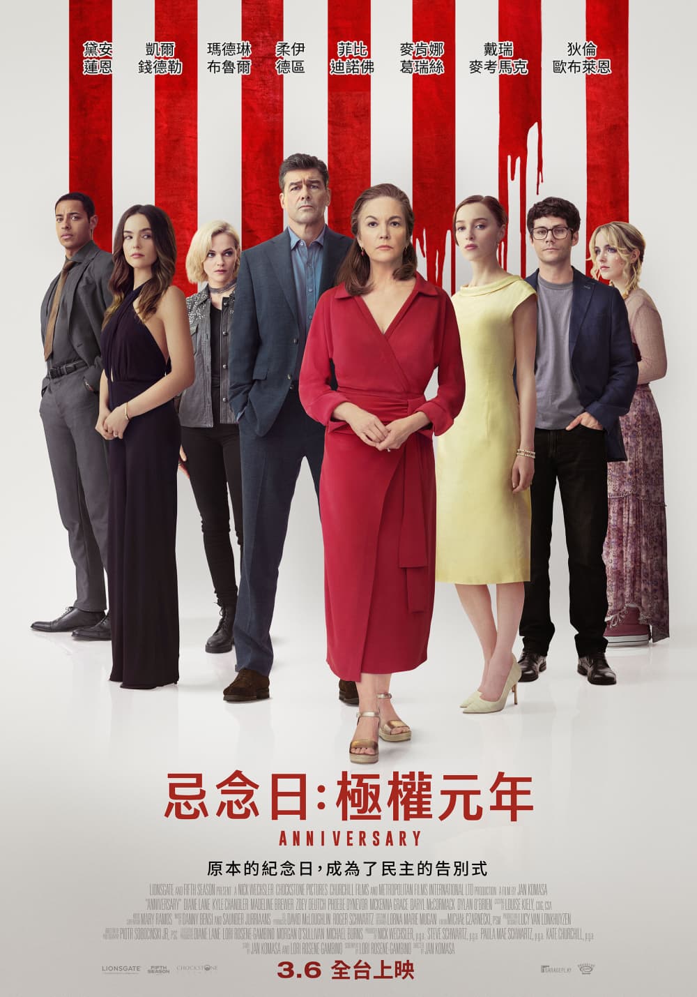 忌念日：極權元年