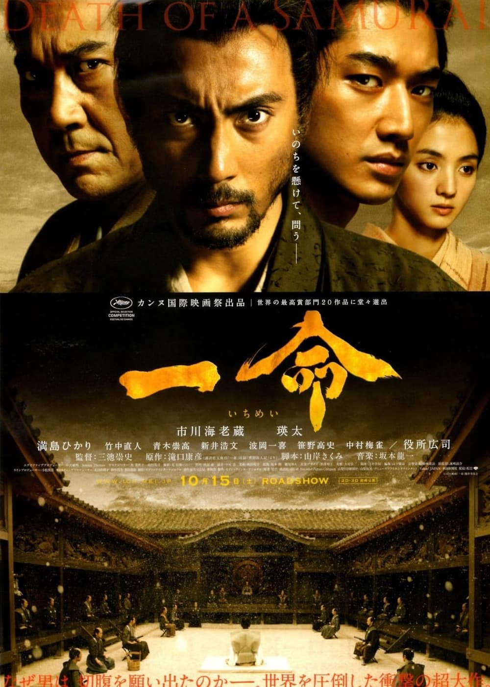 Hara-Kiri: Death Of A Samurai