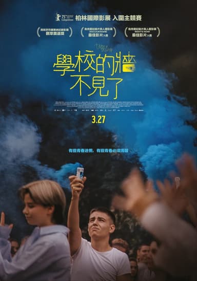 學校的牆不見了