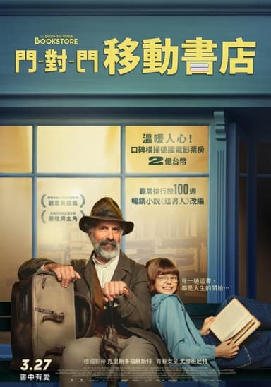 門對門移動書店