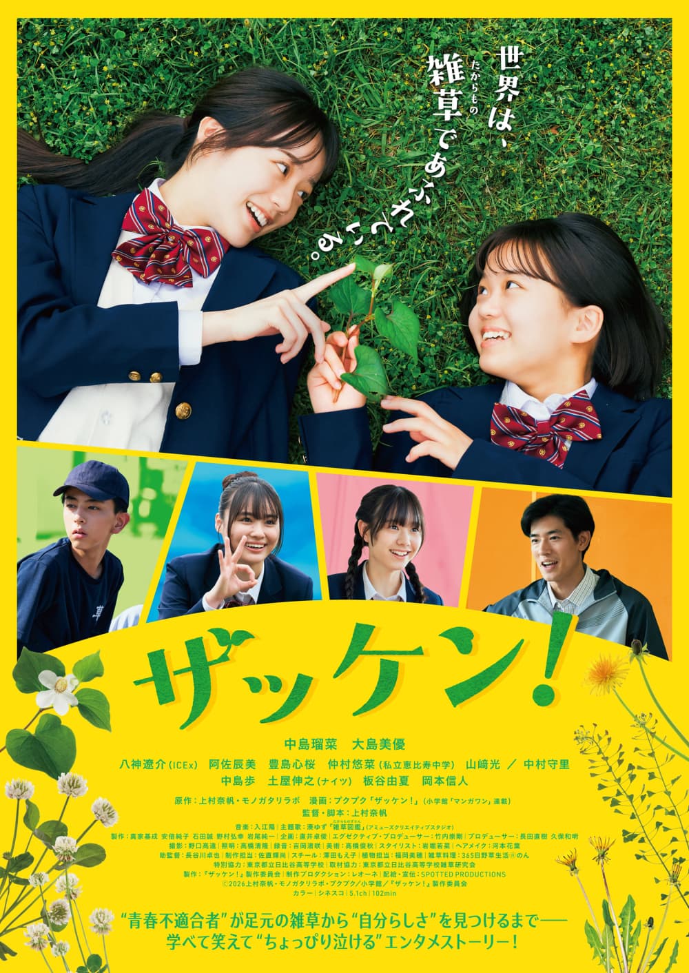 日本版ポスター