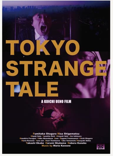 僕を呼ぶ声 TOKYO STRANGE TALE