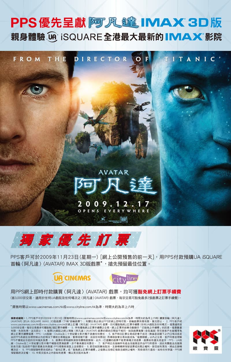 香港版 IMAX 海報
