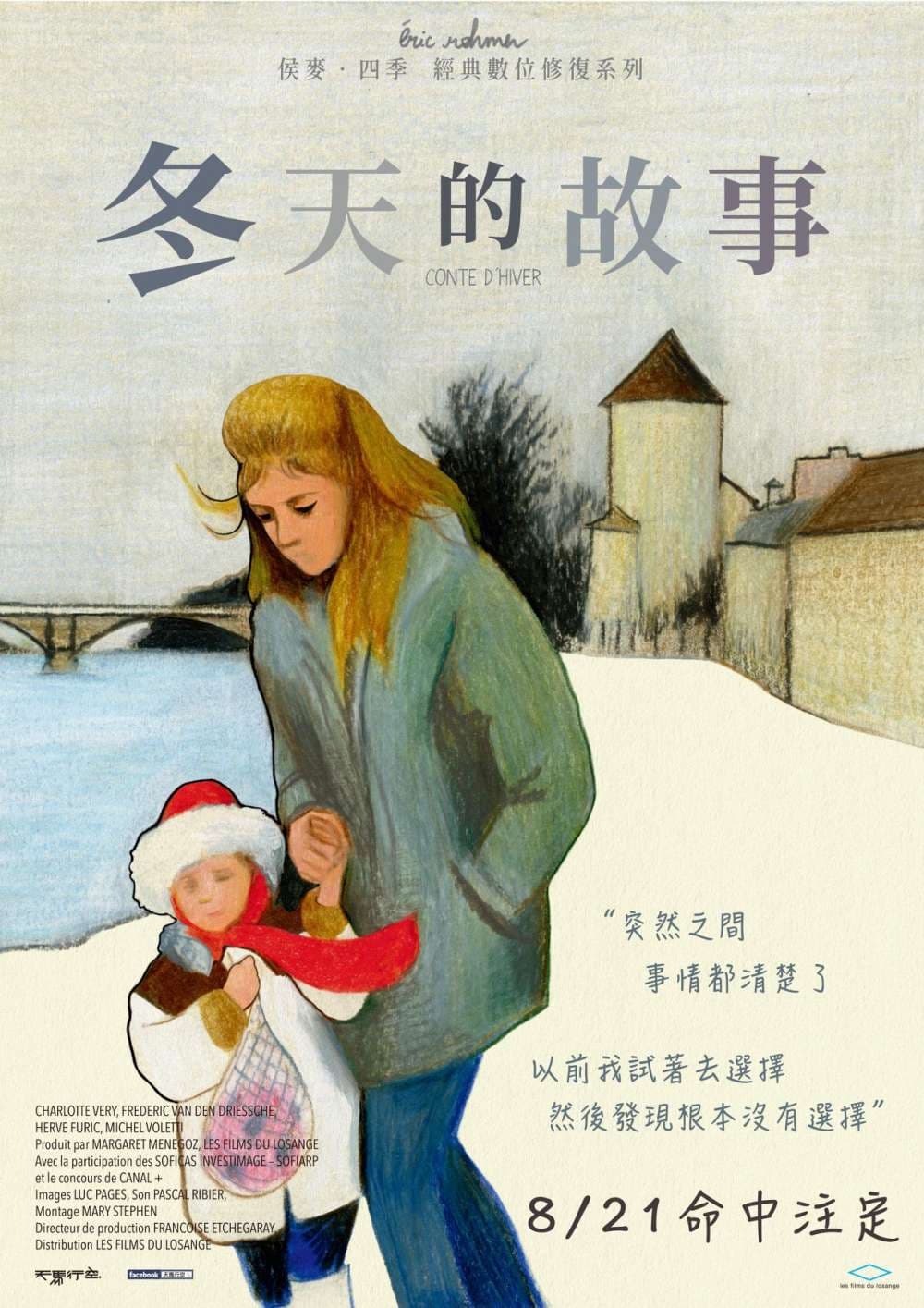 台湾版ポスター（2020年版）