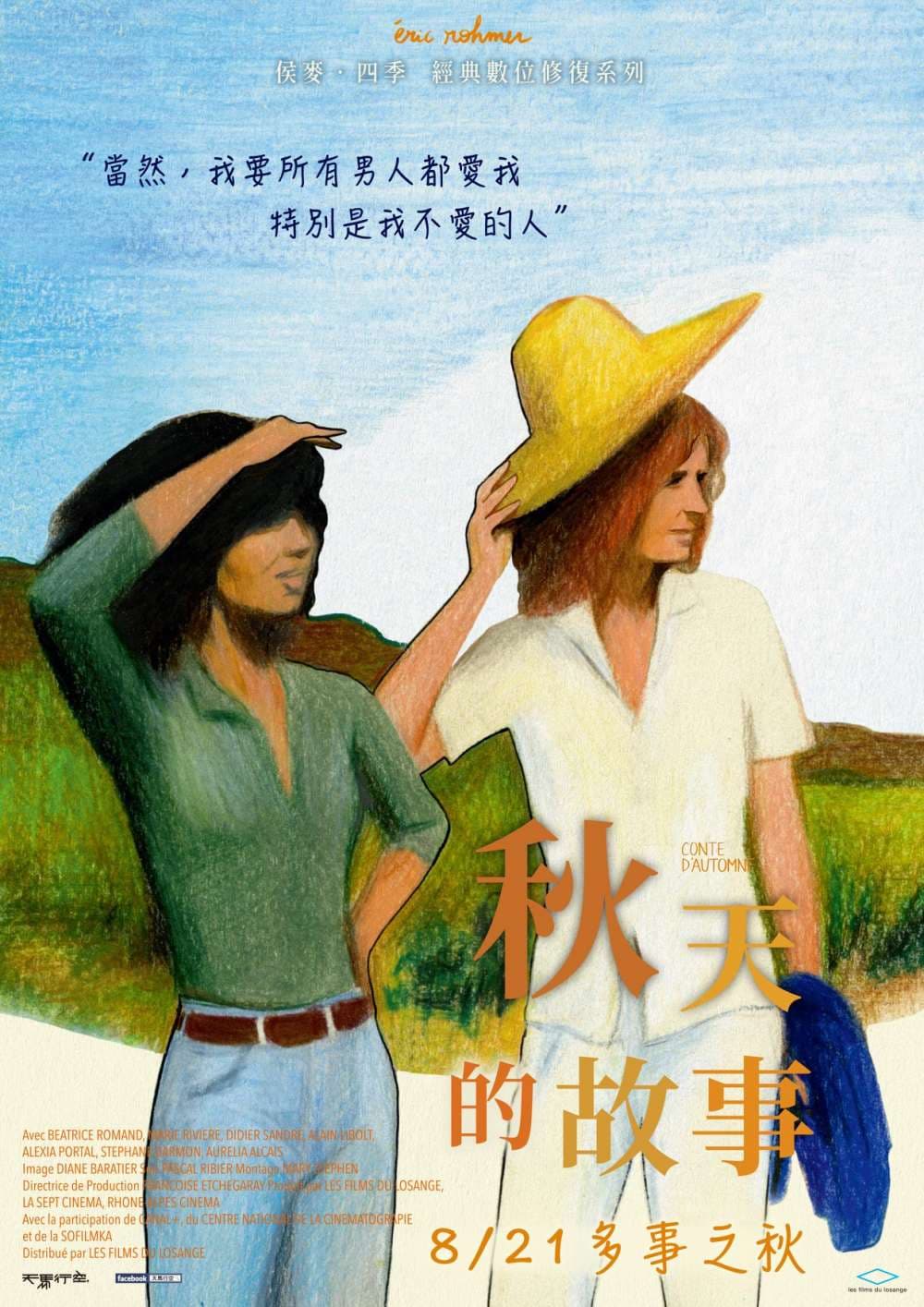 Taiwan Poster (2020 Version)