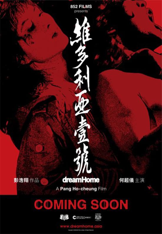 Hong Kong Teaser Poster