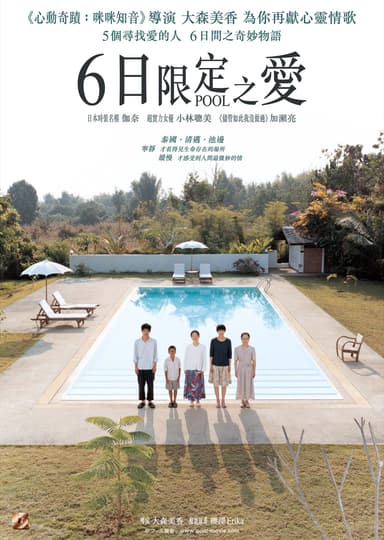 6日限定之愛