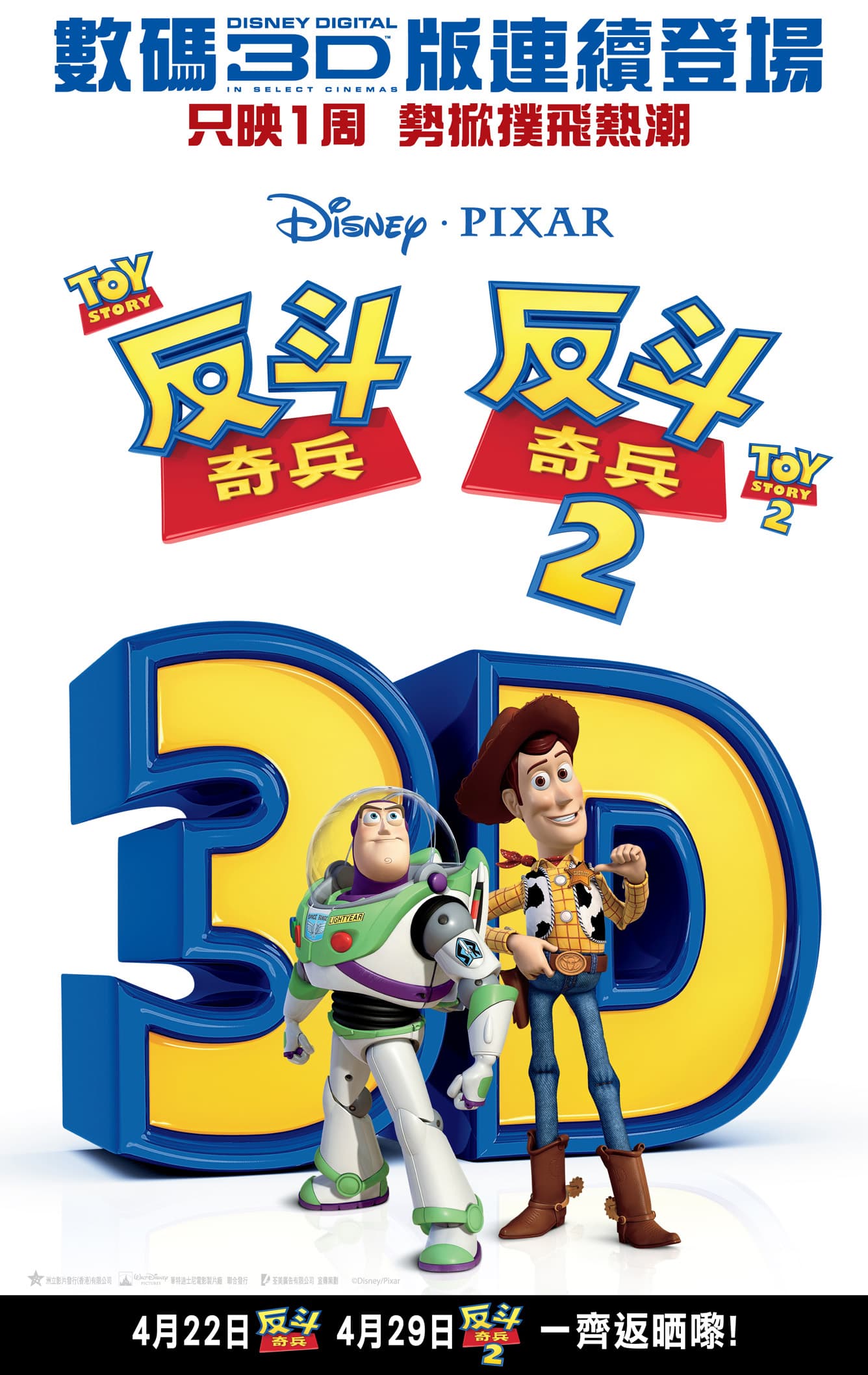 Hong Kong 3D Re-release Poster #2