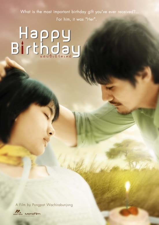 如果生日很快樂