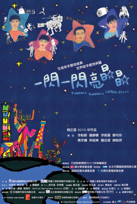 一閃一閃亮晶晶